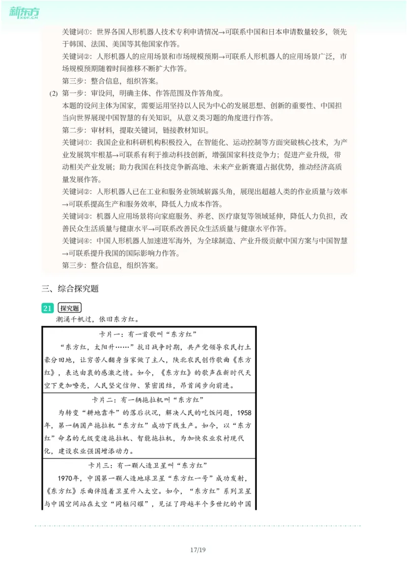 2025年广东省广州市番禺区中考一模道德与法治试卷-解析版_初中近3年全区全科一模真题_2025年广州初三一模各区全科真题卷（73份）_政治2025年广州中考一模