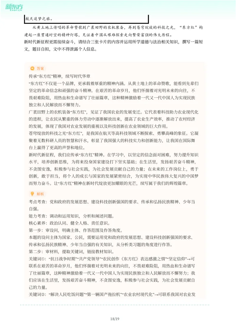2025年广东省广州市番禺区中考一模道德与法治试卷-解析版_初中近3年全区全科一模真题_2025年广州初三一模各区全科真题卷（73份）_政治2025年广州中考一模