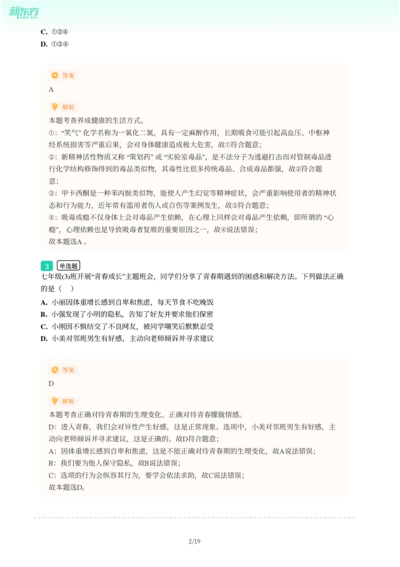 2025年广东省广州市番禺区中考一模道德与法治试卷-解析版_初中近3年全区全科一模真题_2025年广州初三一模各区全科真题卷（73份）_政治2025年广州中考一模