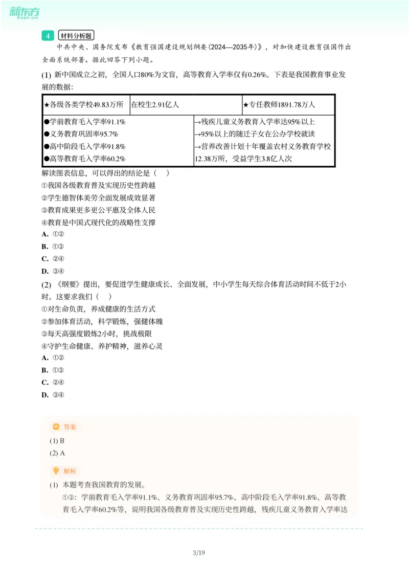 2025年广东省广州市番禺区中考一模道德与法治试卷-解析版_初中近3年全区全科一模真题_2025年广州初三一模各区全科真题卷（73份）_政治2025年广州中考一模