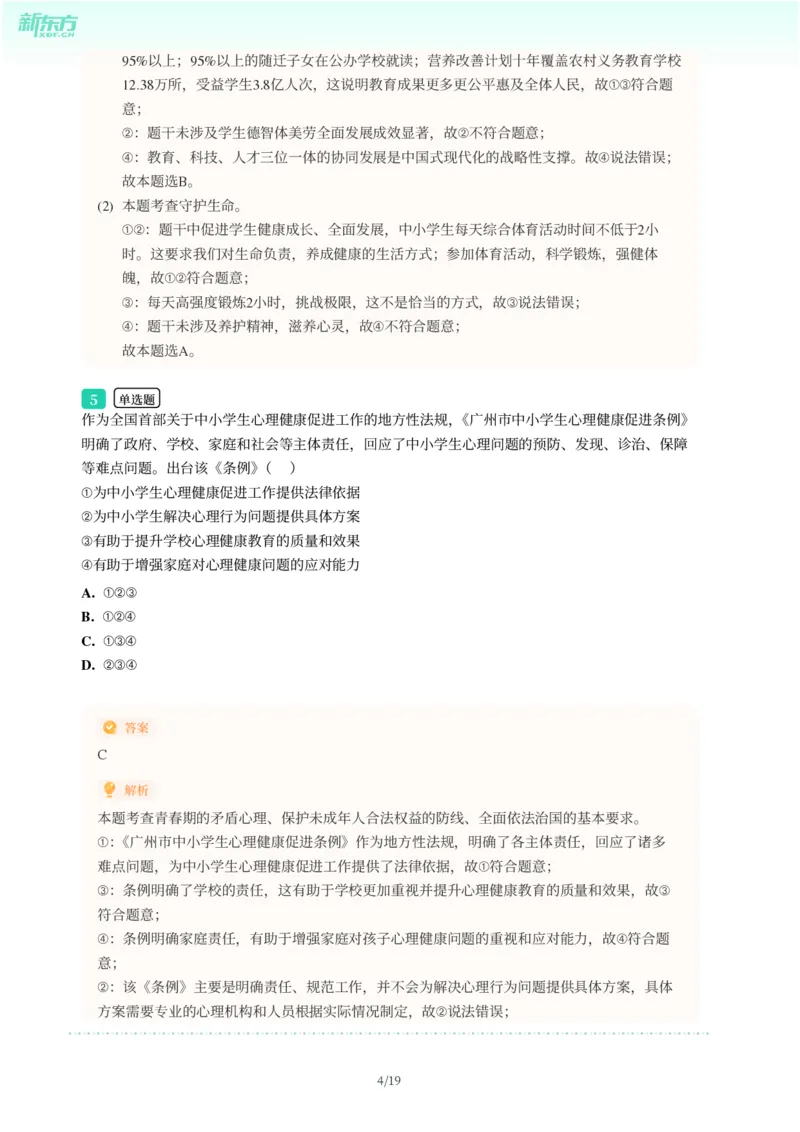 2025年广东省广州市番禺区中考一模道德与法治试卷-解析版_初中近3年全区全科一模真题_2025年广州初三一模各区全科真题卷（73份）_政治2025年广州中考一模