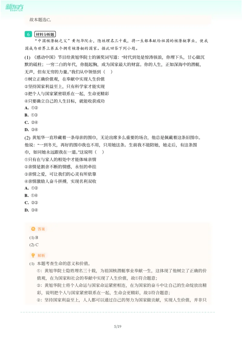 2025年广东省广州市番禺区中考一模道德与法治试卷-解析版_初中近3年全区全科一模真题_2025年广州初三一模各区全科真题卷（73份）_政治2025年广州中考一模
