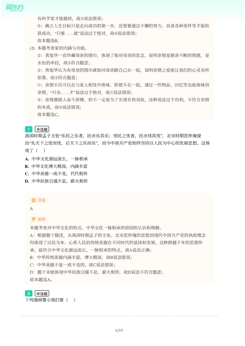 2025年广东省广州市番禺区中考一模道德与法治试卷-解析版_初中近3年全区全科一模真题_2025年广州初三一模各区全科真题卷（73份）_政治2025年广州中考一模