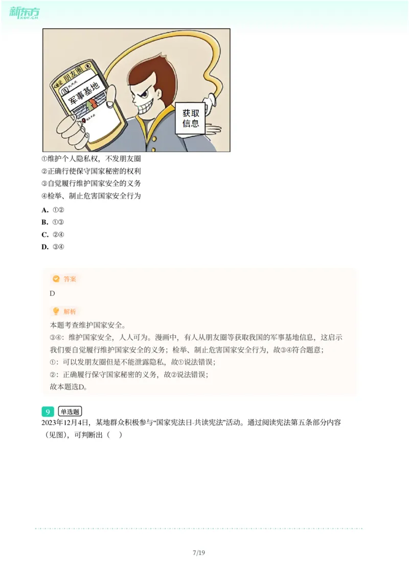 2025年广东省广州市番禺区中考一模道德与法治试卷-解析版_初中近3年全区全科一模真题_2025年广州初三一模各区全科真题卷（73份）_政治2025年广州中考一模