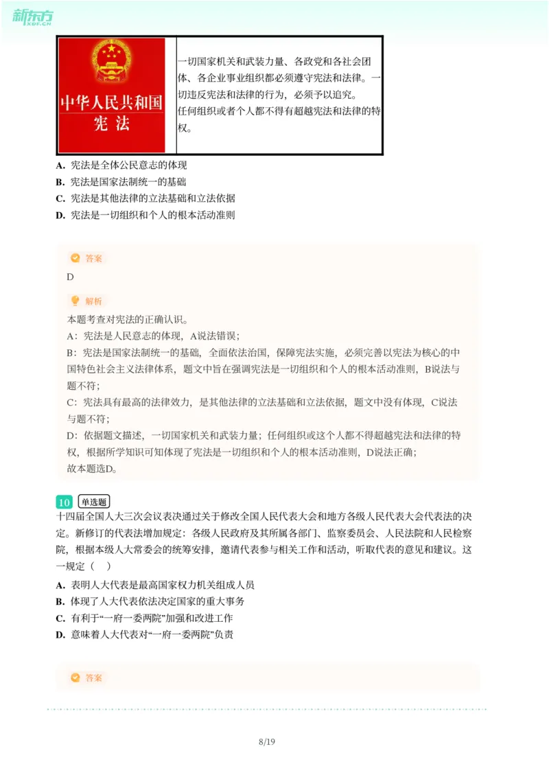 2025年广东省广州市番禺区中考一模道德与法治试卷-解析版_初中近3年全区全科一模真题_2025年广州初三一模各区全科真题卷（73份）_政治2025年广州中考一模