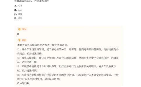 2025年广东省广州市番禺区中考一模道德与法治试卷-解析版_初中近3年全区全科一模真题_2025年广州初三一模各区全科真题卷（73份）_政治2025年广州中考一模