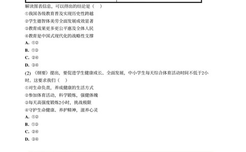 2025年广东省广州市番禺区中考一模道德与法治试卷-解析版_初中近3年全区全科一模真题_2025年广州初三一模各区全科真题卷（73份）_政治2025年广州中考一模