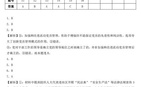 高2024级高一下期中期考试政治试题参考答案_2025年05月试卷_0501重庆市万州二中2024-2025学年高一下学期期中考试