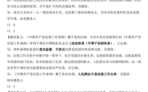 高2024级高一下期中期考试政治试题参考答案_2025年05月试卷_0501重庆市万州二中2024-2025学年高一下学期期中考试