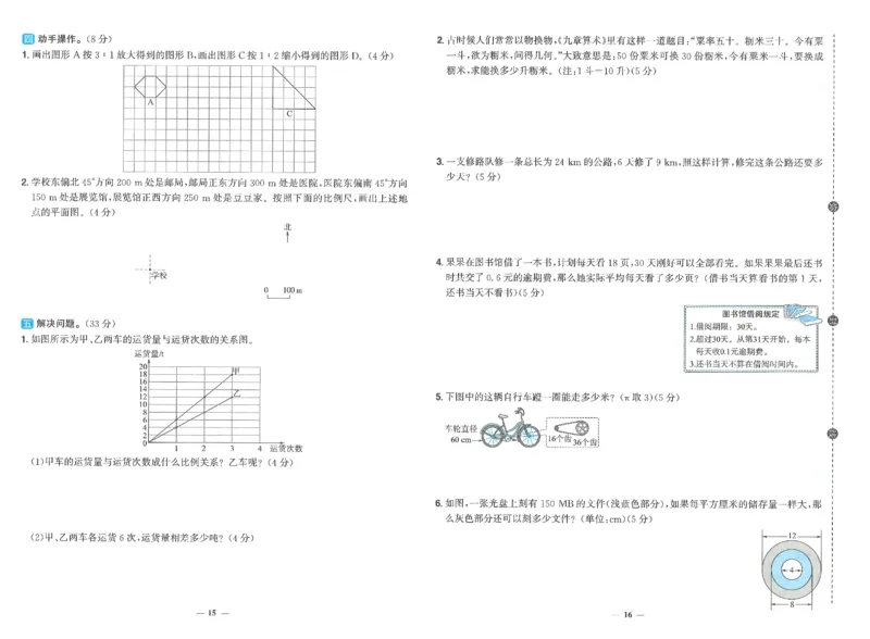 六下数学阳光同学学习力评价_2026春人教数学《阳光同学课时优化作业》_6下《阳光同学课时优化作业》数学人教版26春