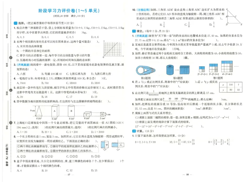 六下数学阳光同学学习力评价_2026春人教数学《阳光同学课时优化作业》_6下《阳光同学课时优化作业》数学人教版26春