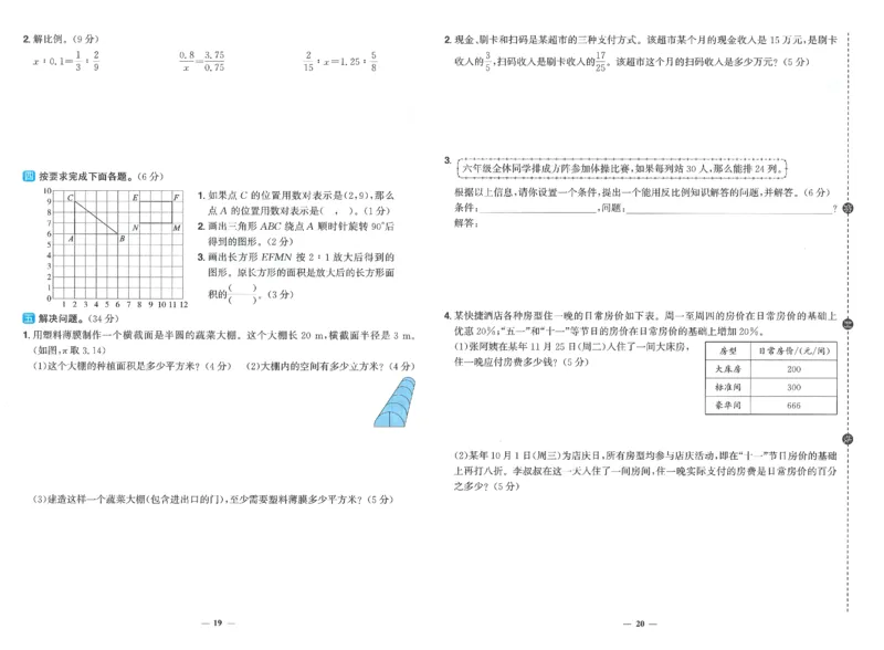 六下数学阳光同学学习力评价_2026春人教数学《阳光同学课时优化作业》_6下《阳光同学课时优化作业》数学人教版26春