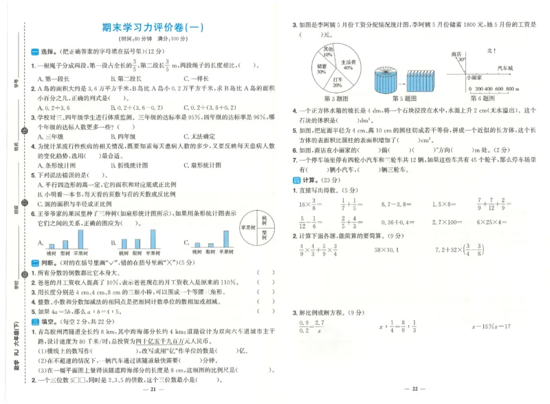 六下数学阳光同学学习力评价_2026春人教数学《阳光同学课时优化作业》_6下《阳光同学课时优化作业》数学人教版26春