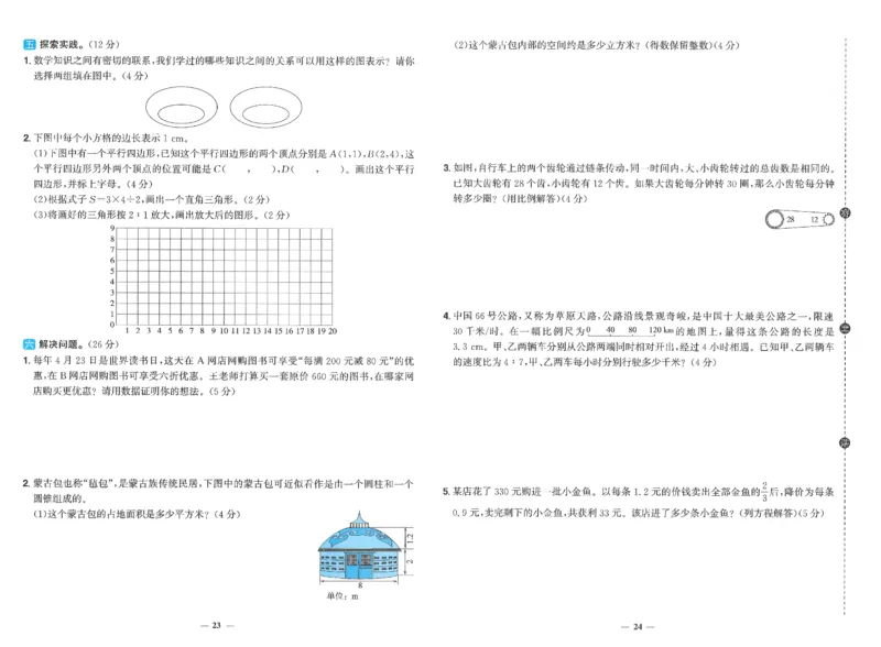 六下数学阳光同学学习力评价_2026春人教数学《阳光同学课时优化作业》_6下《阳光同学课时优化作业》数学人教版26春