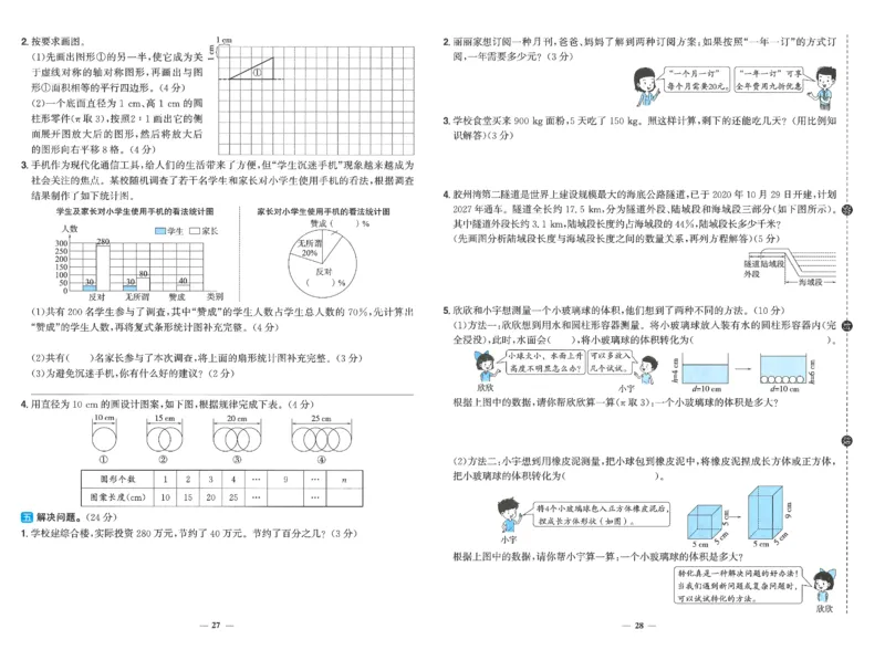 六下数学阳光同学学习力评价_2026春人教数学《阳光同学课时优化作业》_6下《阳光同学课时优化作业》数学人教版26春