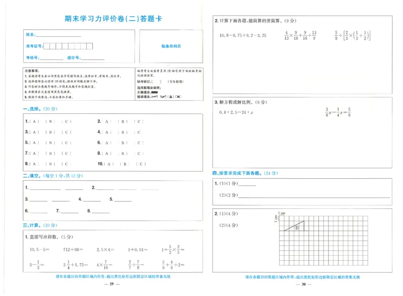 六下数学阳光同学学习力评价_2026春人教数学《阳光同学课时优化作业》_6下《阳光同学课时优化作业》数学人教版26春