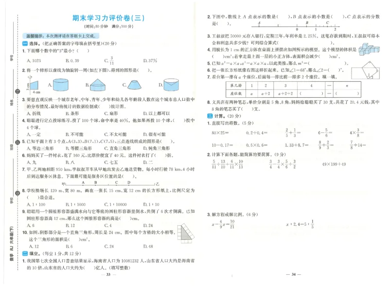六下数学阳光同学学习力评价_2026春人教数学《阳光同学课时优化作业》_6下《阳光同学课时优化作业》数学人教版26春