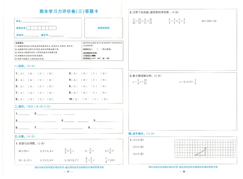 六下数学阳光同学学习力评价_2026春人教数学《阳光同学课时优化作业》_6下《阳光同学课时优化作业》数学人教版26春