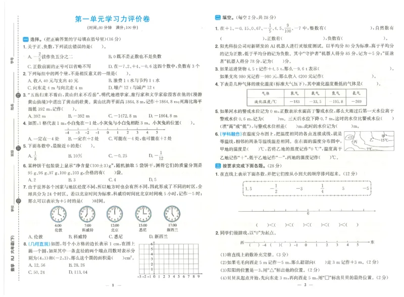 六下数学阳光同学学习力评价_2026春人教数学《阳光同学课时优化作业》_6下《阳光同学课时优化作业》数学人教版26春