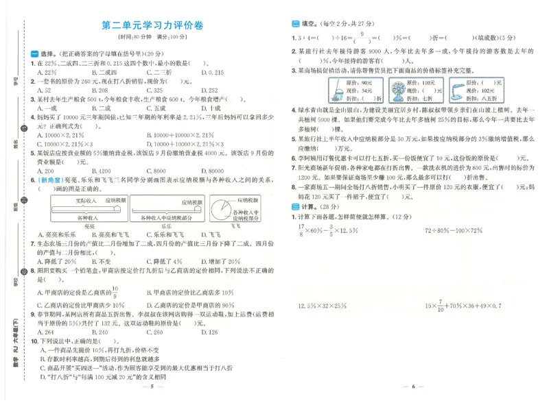六下数学阳光同学学习力评价_2026春人教数学《阳光同学课时优化作业》_6下《阳光同学课时优化作业》数学人教版26春