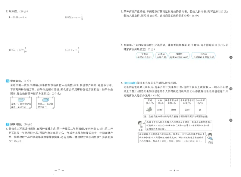 六下数学阳光同学学习力评价_2026春人教数学《阳光同学课时优化作业》_6下《阳光同学课时优化作业》数学人教版26春