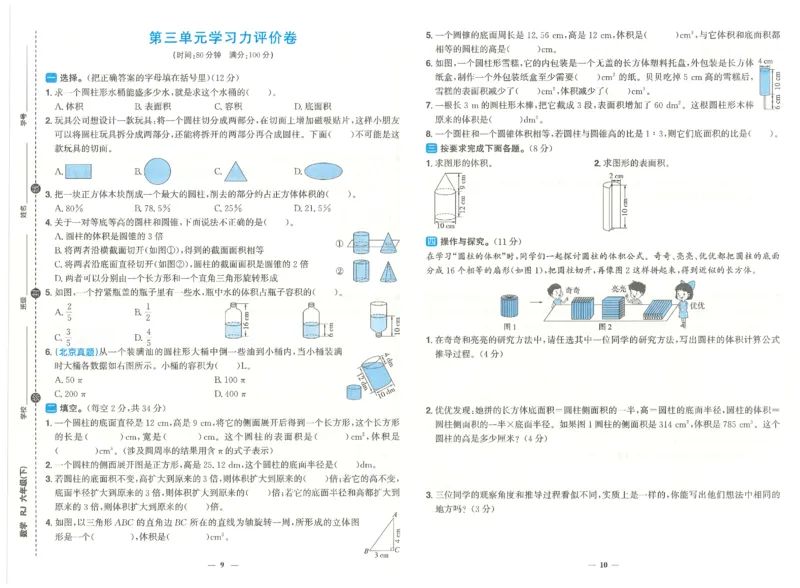 六下数学阳光同学学习力评价_2026春人教数学《阳光同学课时优化作业》_6下《阳光同学课时优化作业》数学人教版26春