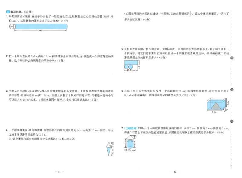 六下数学阳光同学学习力评价_2026春人教数学《阳光同学课时优化作业》_6下《阳光同学课时优化作业》数学人教版26春