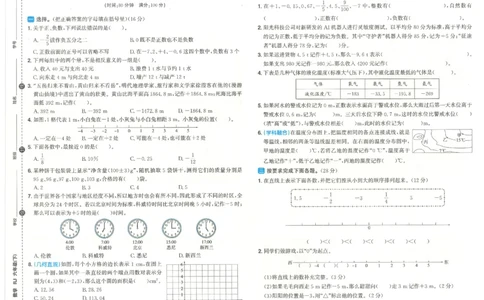 六下数学阳光同学学习力评价_2026春人教数学《阳光同学课时优化作业》_6下《阳光同学课时优化作业》数学人教版26春
