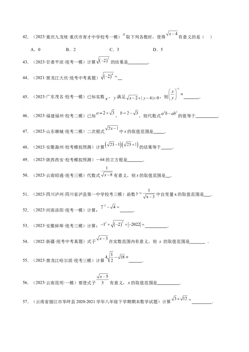 专题03二次根式（学生版）-5年（2019-2023）中考1年模拟数学真题分项汇编（全国通用）_中考复习资料_语数英物化_2数学中考复习_2024年中考复习资料_专项复习资料