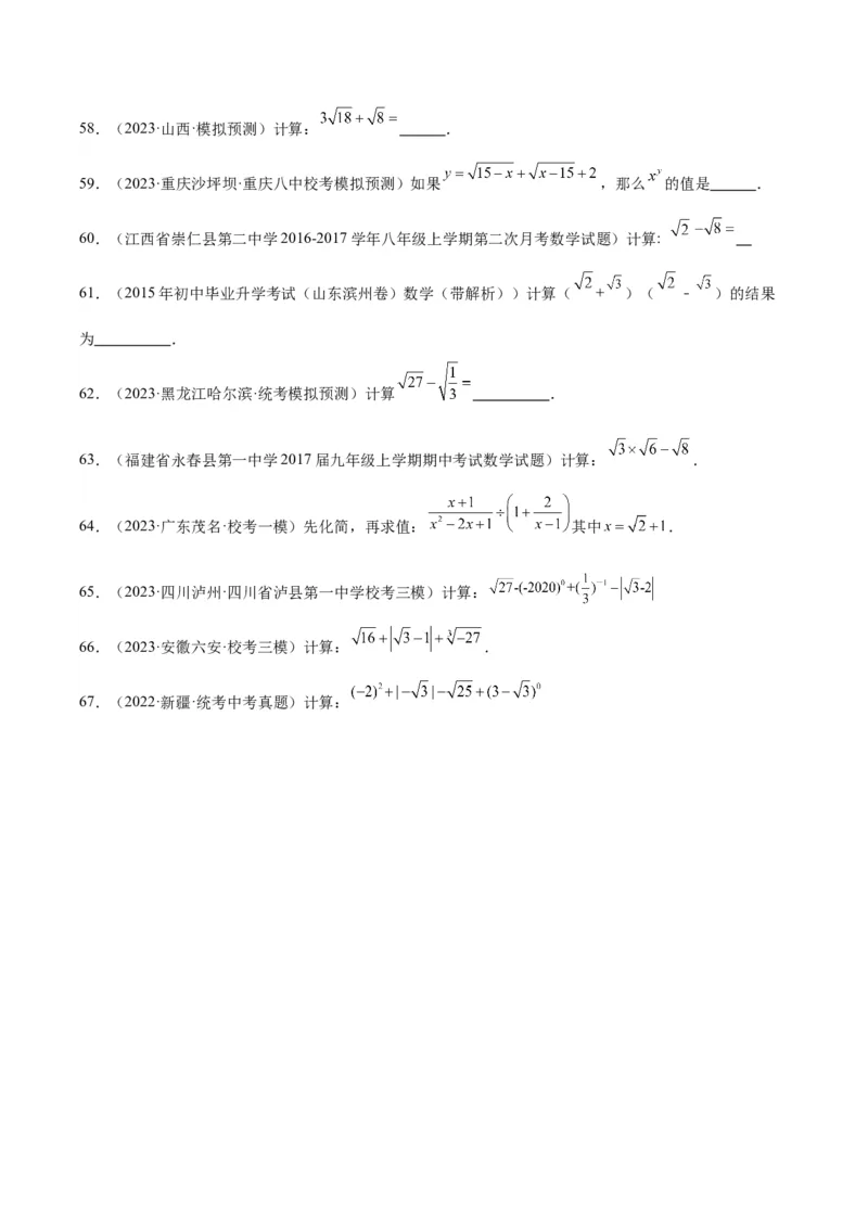 专题03二次根式（学生版）-5年（2019-2023）中考1年模拟数学真题分项汇编（全国通用）_中考复习资料_语数英物化_2数学中考复习_2024年中考复习资料_专项复习资料