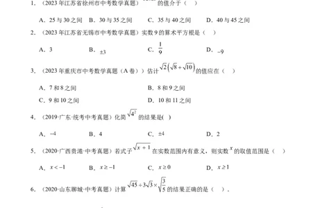专题03二次根式（学生版）-5年（2019-2023）中考1年模拟数学真题分项汇编（全国通用）_中考复习资料_语数英物化_2数学中考复习_2024年中考复习资料_专项复习资料