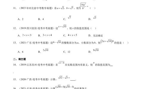 专题03二次根式（学生版）-5年（2019-2023）中考1年模拟数学真题分项汇编（全国通用）_中考复习资料_语数英物化_2数学中考复习_2024年中考复习资料_专项复习资料