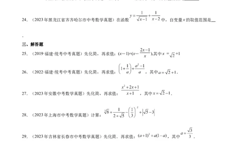 专题03二次根式（学生版）-5年（2019-2023）中考1年模拟数学真题分项汇编（全国通用）_中考复习资料_语数英物化_2数学中考复习_2024年中考复习资料_专项复习资料