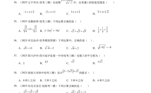 专题03二次根式（学生版）-5年（2019-2023）中考1年模拟数学真题分项汇编（全国通用）_中考复习资料_语数英物化_2数学中考复习_2024年中考复习资料_专项复习资料