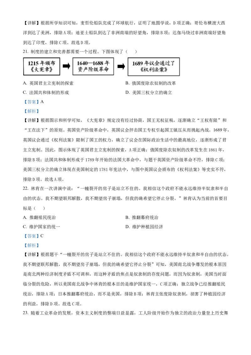 精品解析：2024年天津市中考历史真题（解析版）_new_8历史中考复习_2025年中考复习资料_中考真题（近三年）_2024中考历史真题
