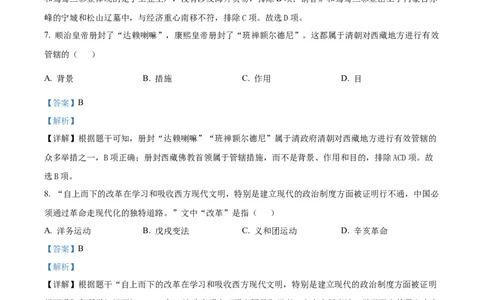 精品解析：2024年天津市中考历史真题（解析版）_new_8历史中考复习_2025年中考复习资料_中考真题（近三年）_2024中考历史真题