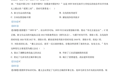 精品解析：2024年天津市中考历史真题（解析版）_new_8历史中考复习_2025年中考复习资料_中考真题（近三年）_2024中考历史真题
