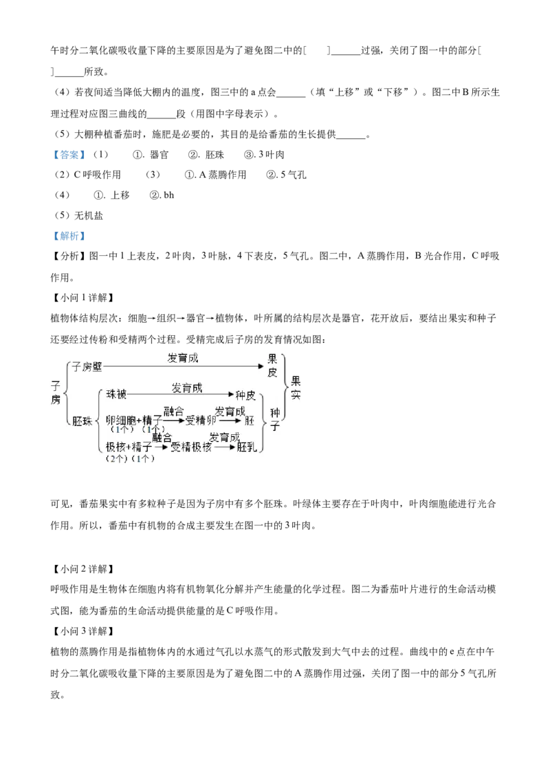 精品解析：2023年山东省临沂市中考生物真题（解析版）_new_6生物中考复习_2025中考复习资料_中考真题（近三年）_2023年生物中考真题
