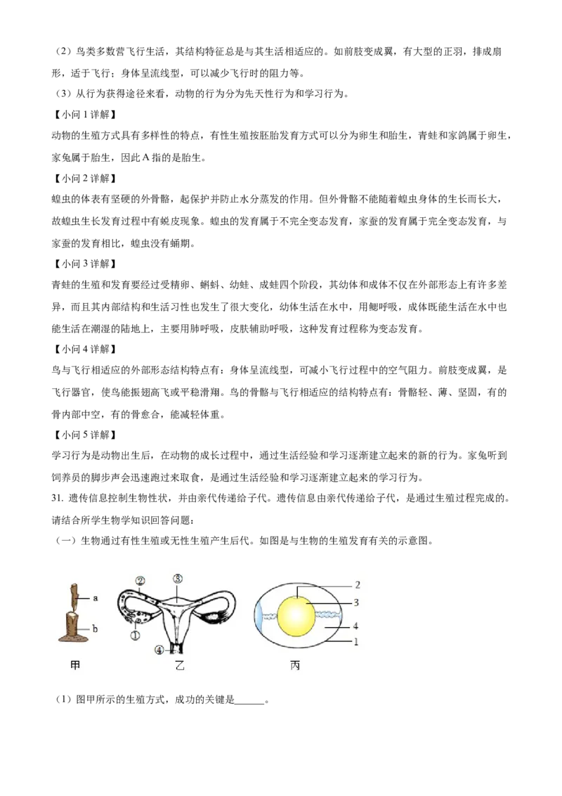 精品解析：2023年山东省临沂市中考生物真题（解析版）_new_6生物中考复习_2025中考复习资料_中考真题（近三年）_2023年生物中考真题