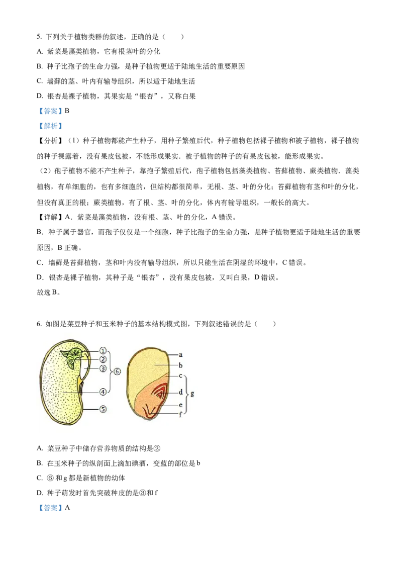 精品解析：2023年山东省临沂市中考生物真题（解析版）_new_6生物中考复习_2025中考复习资料_中考真题（近三年）_2023年生物中考真题