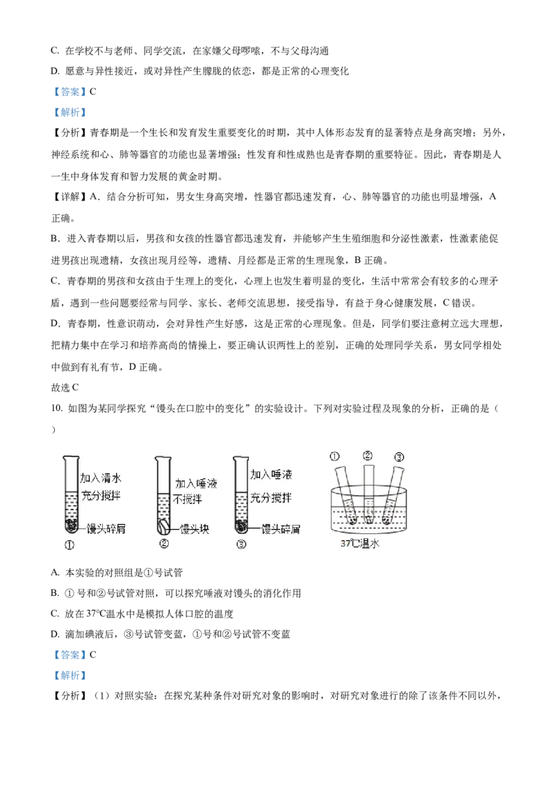 精品解析：2023年山东省临沂市中考生物真题（解析版）_new_6生物中考复习_2025中考复习资料_中考真题（近三年）_2023年生物中考真题