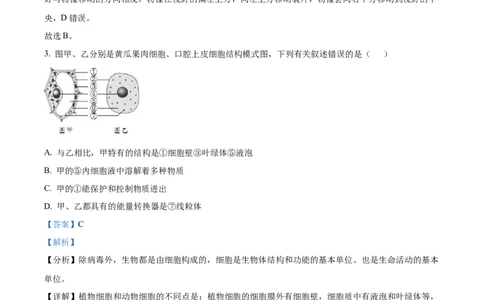 精品解析：2023年山东省临沂市中考生物真题（解析版）_new_6生物中考复习_2025中考复习资料_中考真题（近三年）_2023年生物中考真题