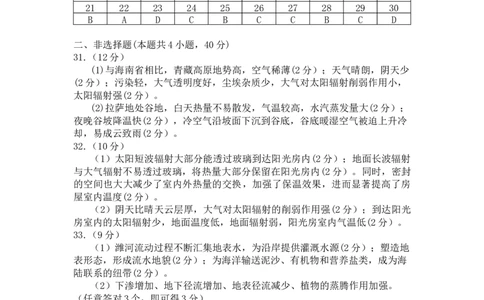 高一地理答案(3)_2025年12月高一试卷_251221山东省济宁市兖州区2025-2026学年高一上学期期中（全）_山东省济宁市兖州区2025-2026学年高一上学期期中地理试题(图片版含答案)