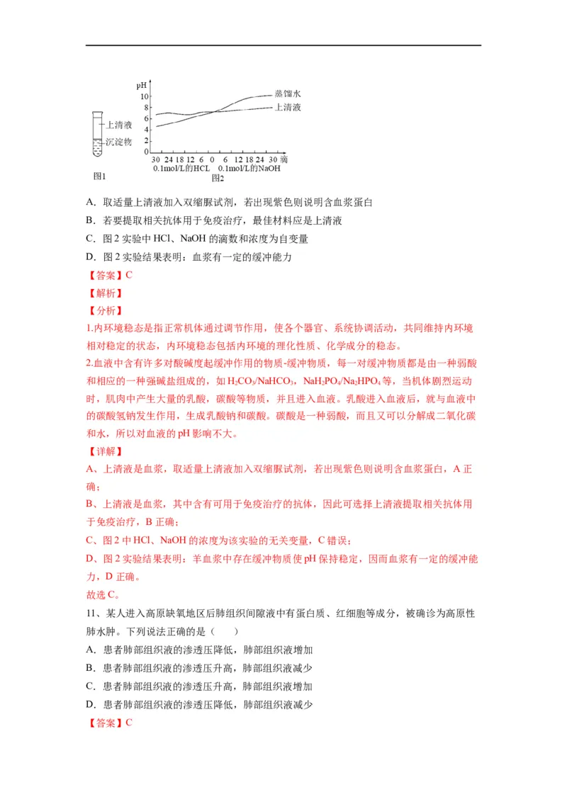 重难点13内环境稳态（解析版）_通用版（老高考）复习资料_2023年复习资料_专项复习_2023年高考生物热点&middot;重点&middot;难点专练（全国通用）