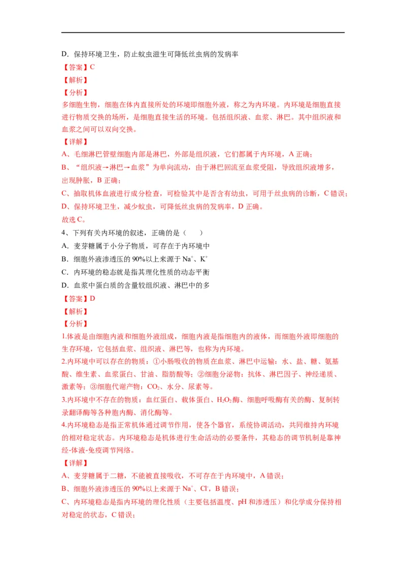 重难点13内环境稳态（解析版）_通用版（老高考）复习资料_2023年复习资料_专项复习_2023年高考生物热点&middot;重点&middot;难点专练（全国通用）