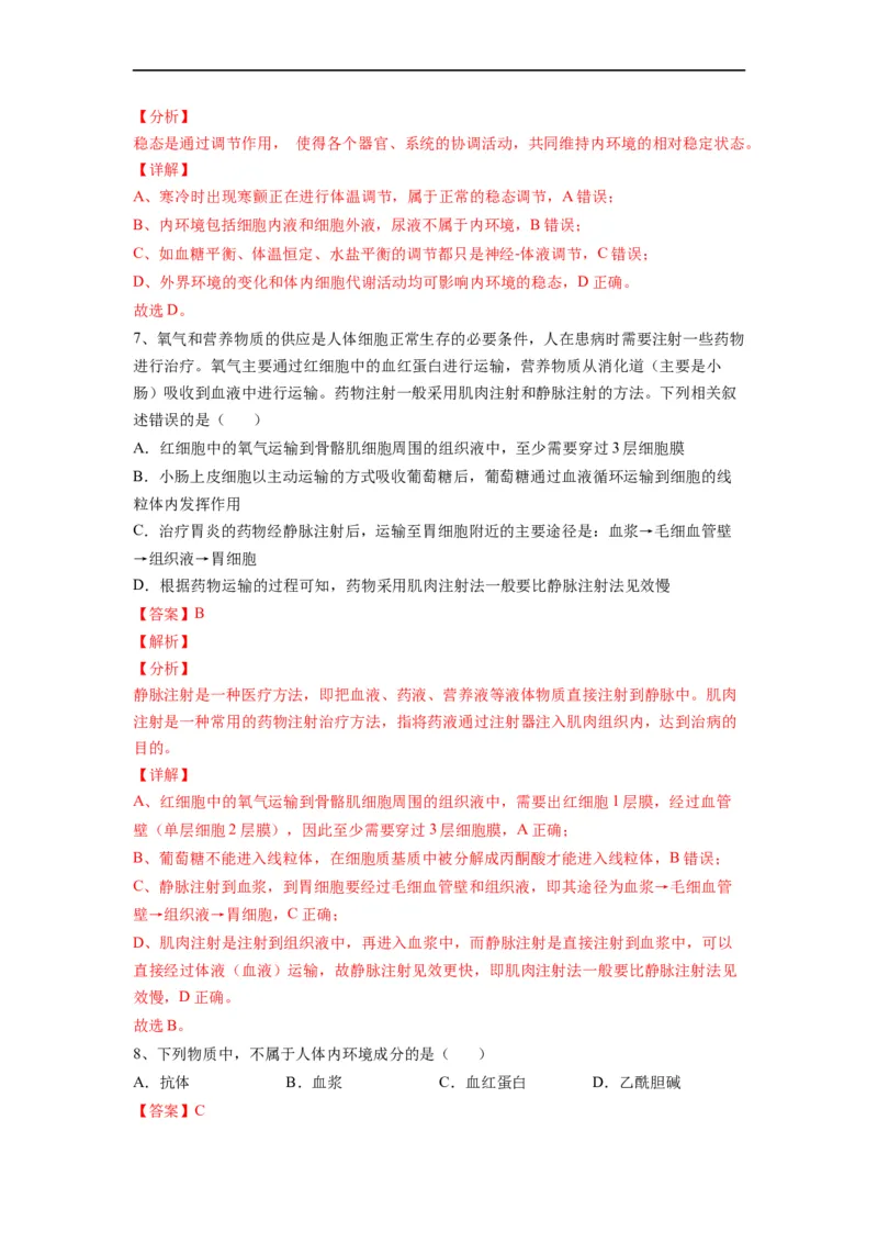 重难点13内环境稳态（解析版）_通用版（老高考）复习资料_2023年复习资料_专项复习_2023年高考生物热点&middot;重点&middot;难点专练（全国通用）