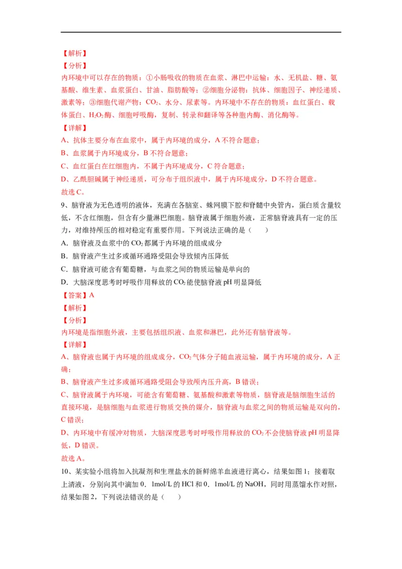 重难点13内环境稳态（解析版）_通用版（老高考）复习资料_2023年复习资料_专项复习_2023年高考生物热点&middot;重点&middot;难点专练（全国通用）