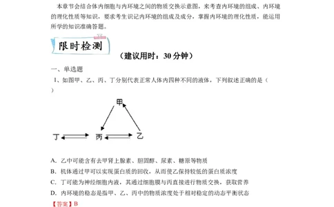 重难点13内环境稳态（解析版）_通用版（老高考）复习资料_2023年复习资料_专项复习_2023年高考生物热点&middot;重点&middot;难点专练（全国通用）
