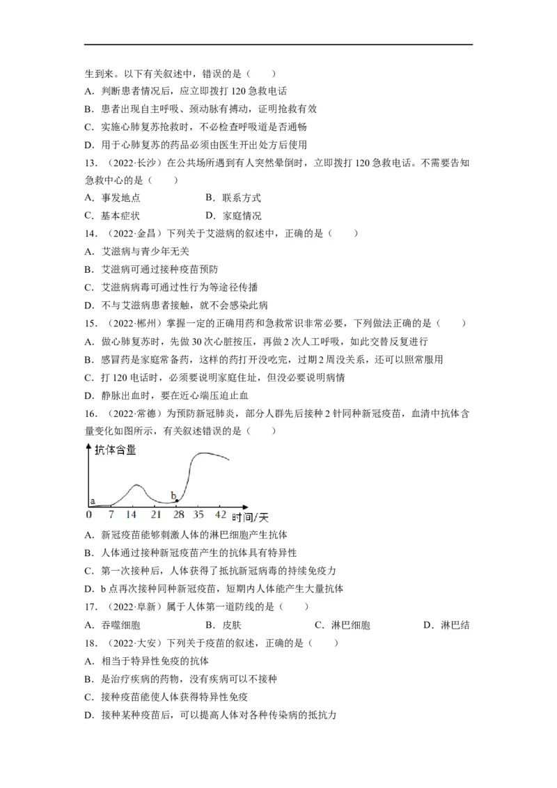 重难点09健康地生活-2023年中考生物热点&middot;重点&middot;难点专练（全国通用）（原卷版）_6生物中考复习_2023年中考复习资料_专项复习_2023年中考生物热点&middot;重点&middot;难点专练（全国通用）