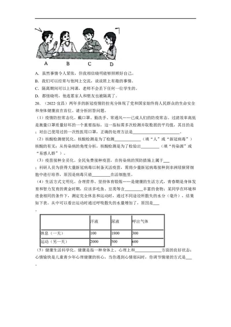 重难点09健康地生活-2023年中考生物热点&middot;重点&middot;难点专练（全国通用）（原卷版）_6生物中考复习_2023年中考复习资料_专项复习_2023年中考生物热点&middot;重点&middot;难点专练（全国通用）